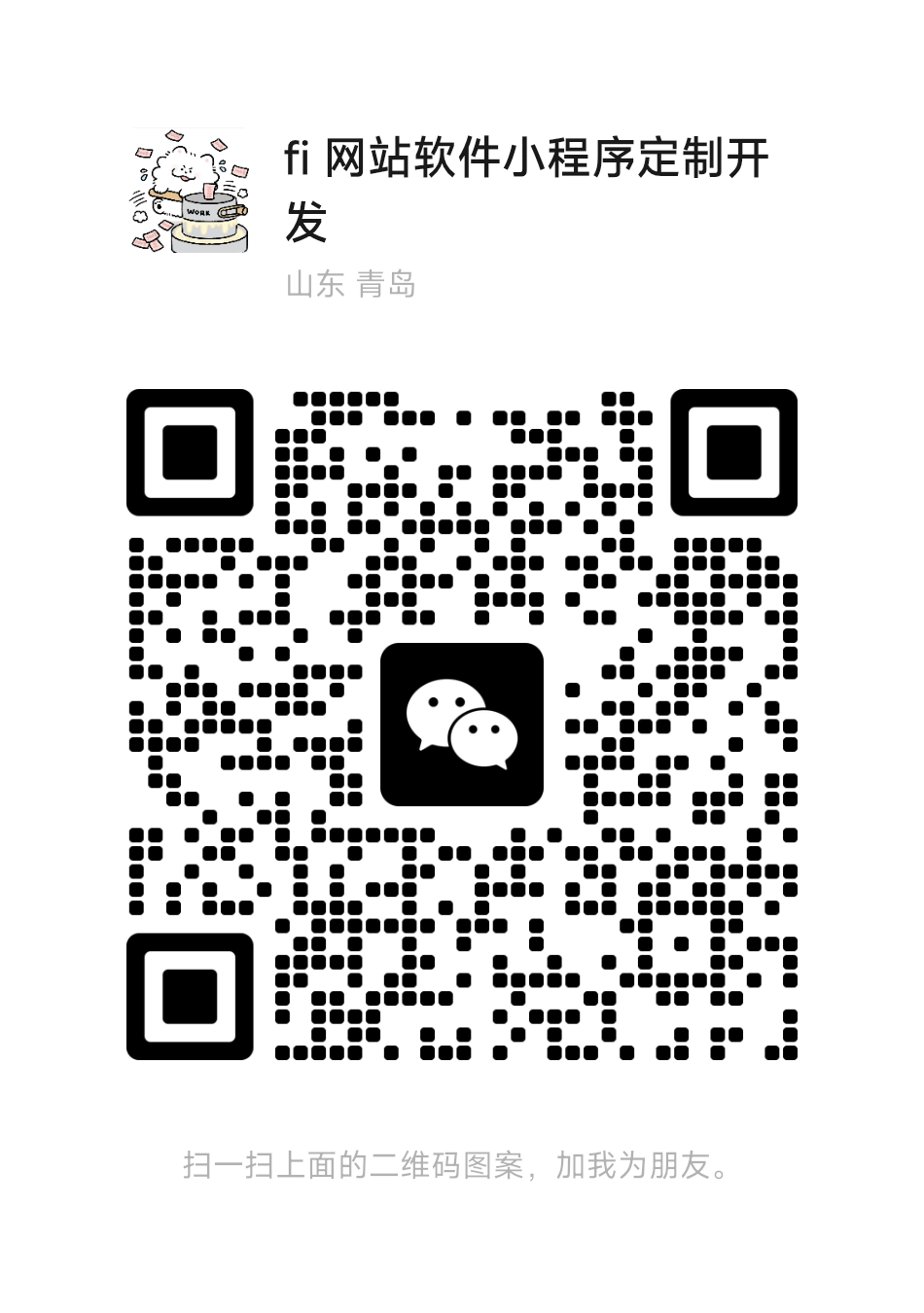 软件开发二维码